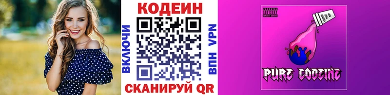 Кодеин Purple Drank  Севск 