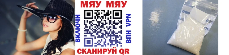 Меф мяу мяу Севск